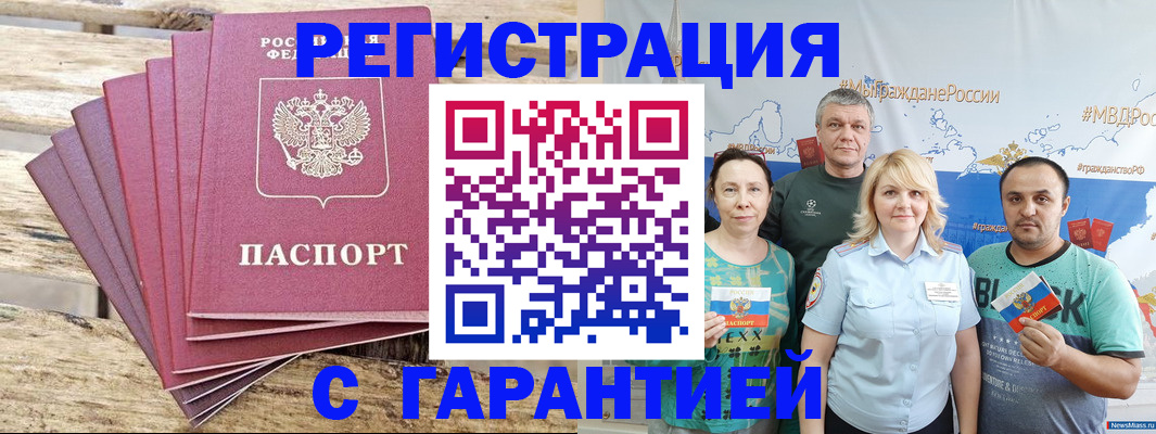 временная регистрация гарантия в Струнино